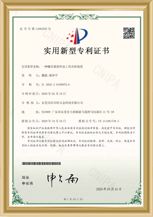 實(shí)用新型專利證書